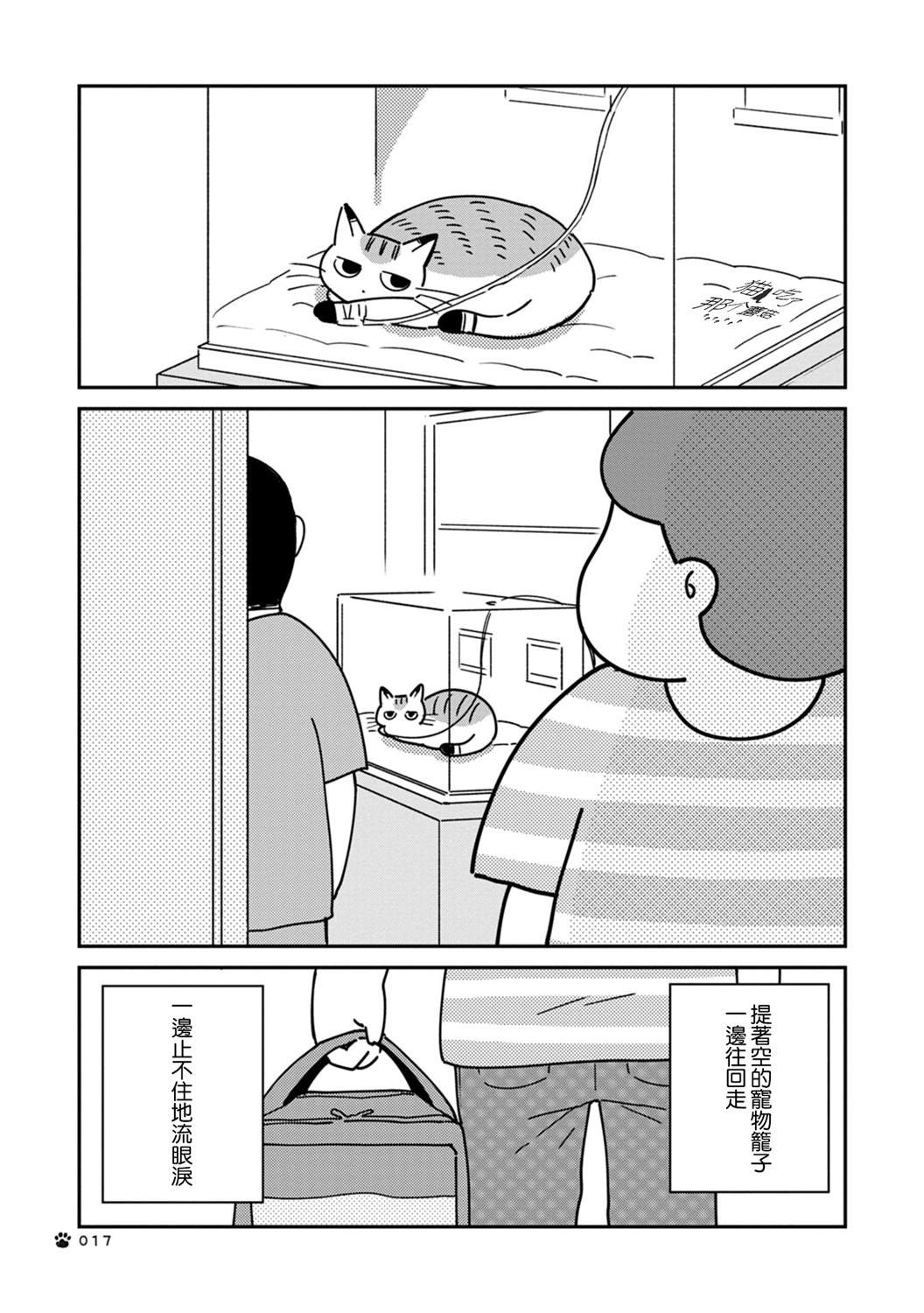 《猫咪虎次漫长的一天》漫画最新章节第2话免费下拉式在线观看章节第【5】张图片