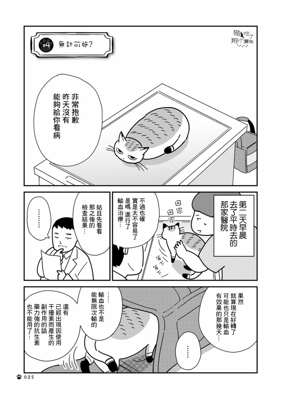 《猫咪虎次漫长的一天》漫画最新章节第4话免费下拉式在线观看章节第【1】张图片