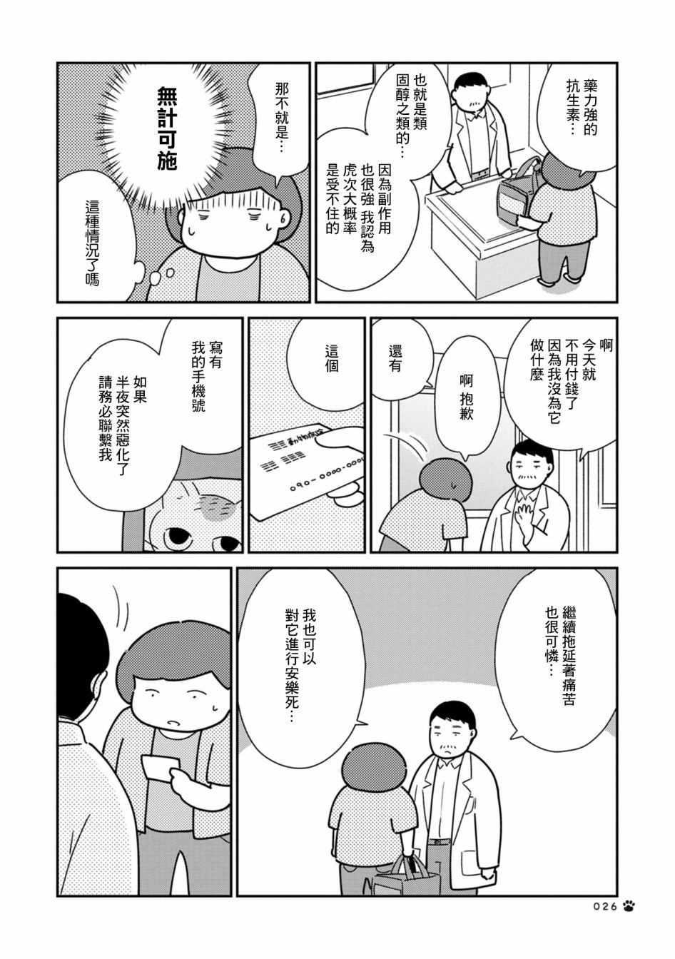 《猫咪虎次漫长的一天》漫画最新章节第4话免费下拉式在线观看章节第【2】张图片