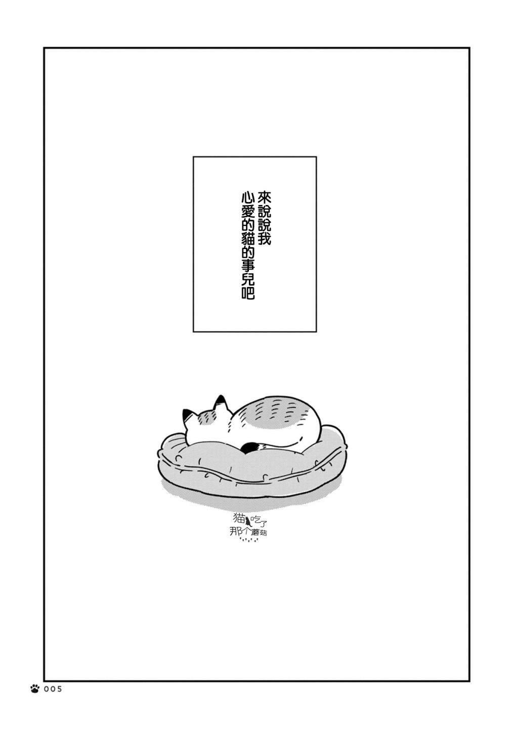 《猫咪虎次漫长的一天》漫画最新章节第1话免费下拉式在线观看章节第【3】张图片