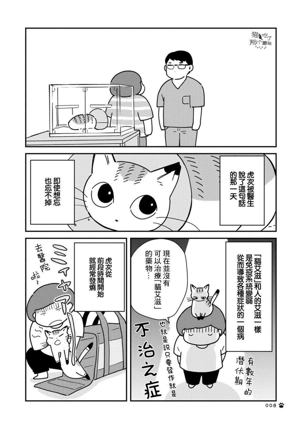 《猫咪虎次漫长的一天》漫画最新章节第1话免费下拉式在线观看章节第【6】张图片