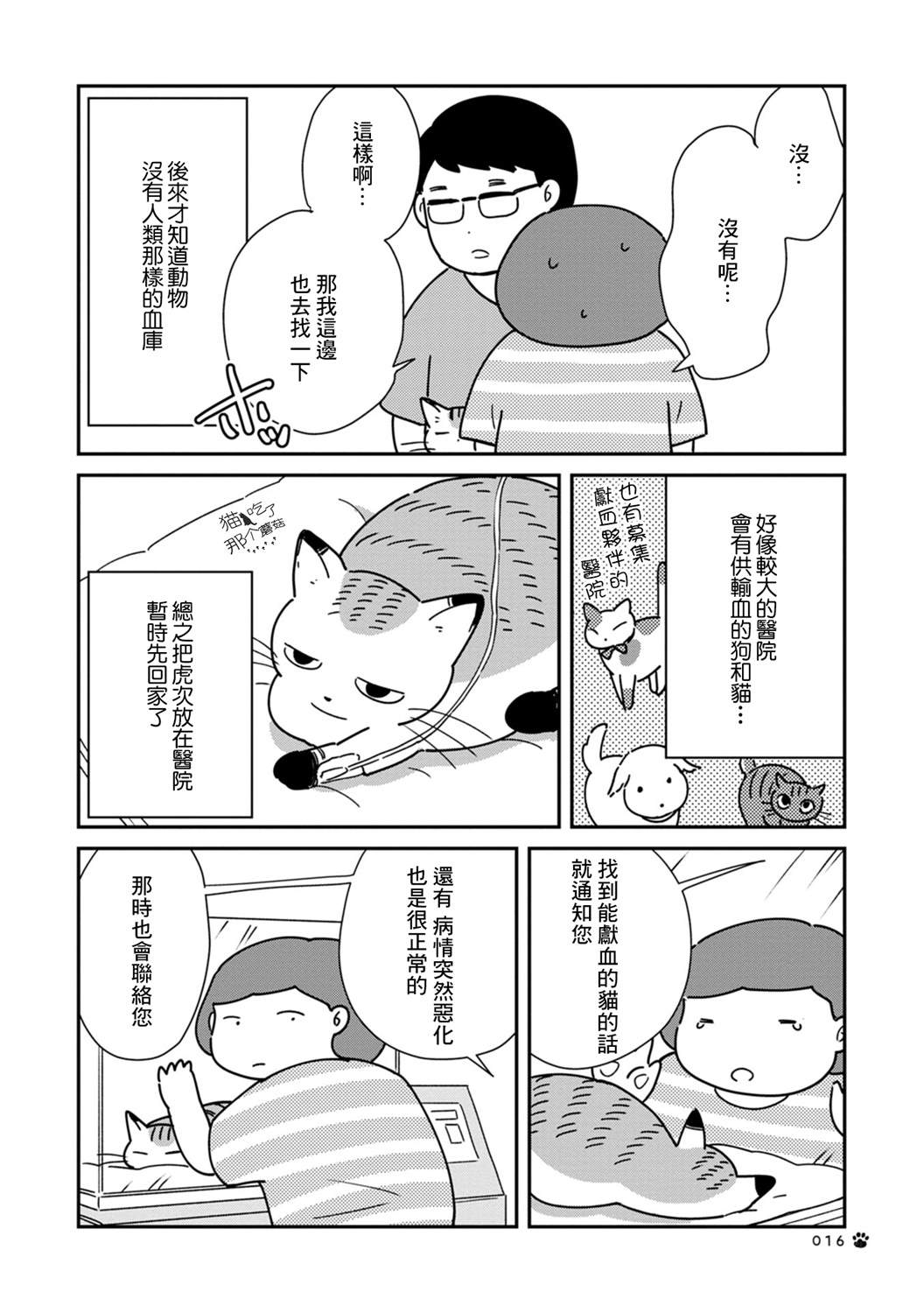 《猫咪虎次漫长的一天》漫画最新章节第2话免费下拉式在线观看章节第【4】张图片