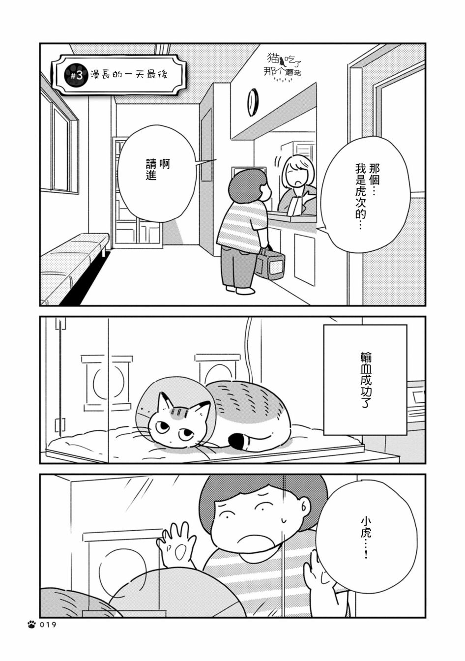 《猫咪虎次漫长的一天》漫画最新章节第3话免费下拉式在线观看章节第【1】张图片