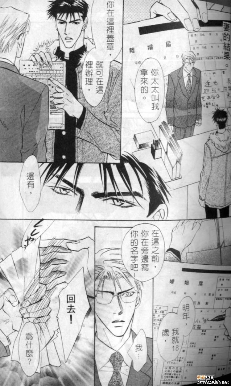 《苦涩的果实》漫画最新章节第1话免费下拉式在线观看章节第【33】张图片