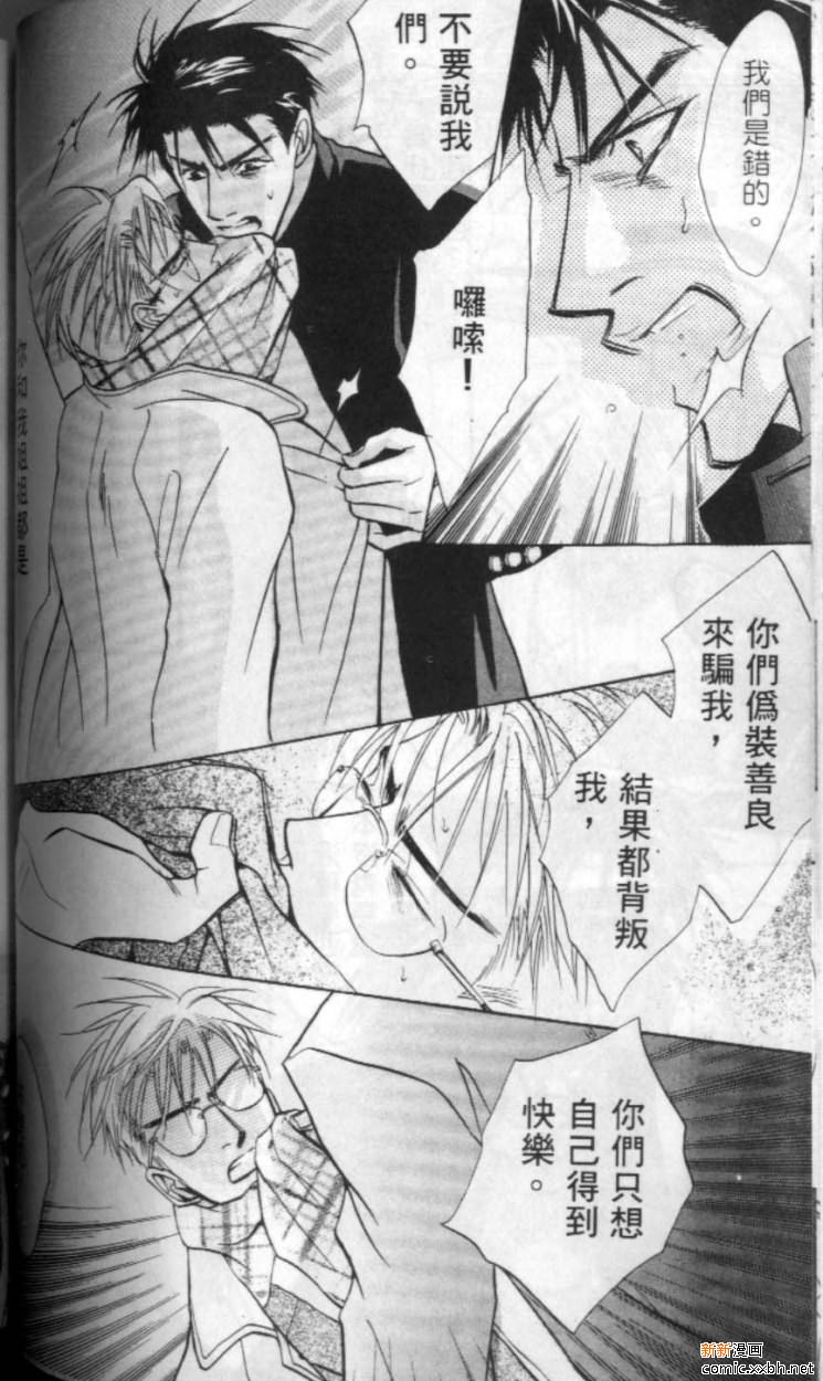 《苦涩的果实》漫画最新章节第1话免费下拉式在线观看章节第【40】张图片