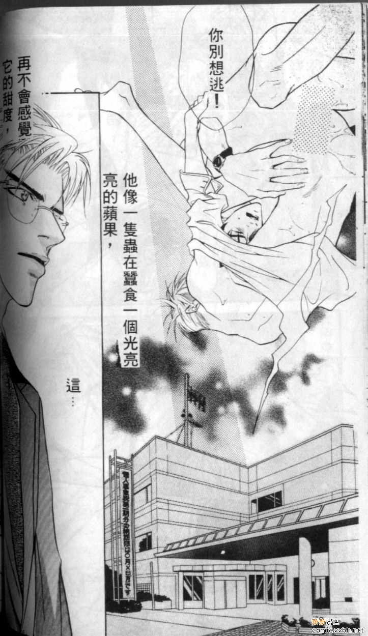 《苦涩的果实》漫画最新章节第1话免费下拉式在线观看章节第【32】张图片