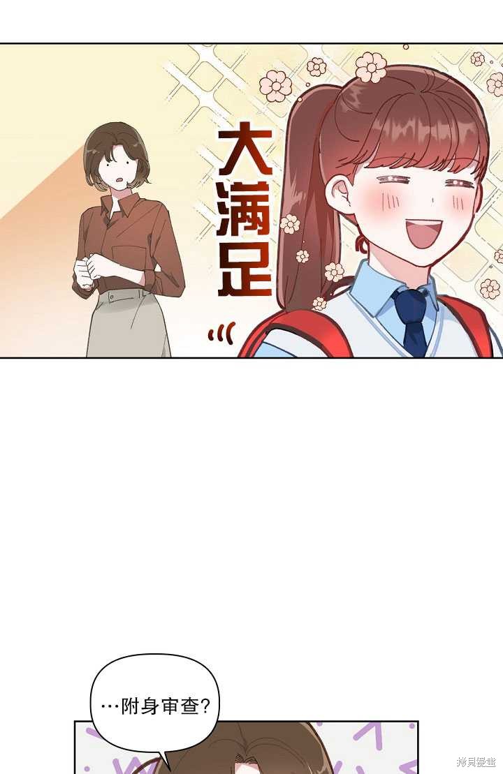 《为附身者的特惠》漫画最新章节第1话免费下拉式在线观看章节第【14】张图片