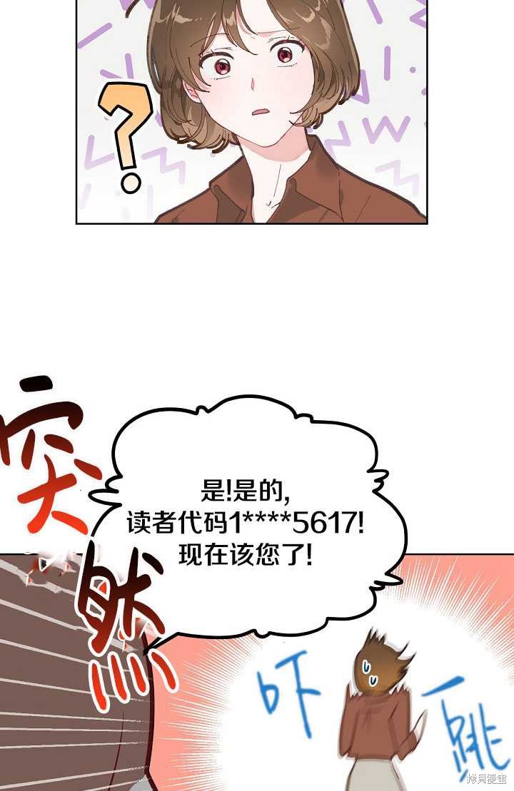 《为附身者的特惠》漫画最新章节第1话免费下拉式在线观看章节第【15】张图片