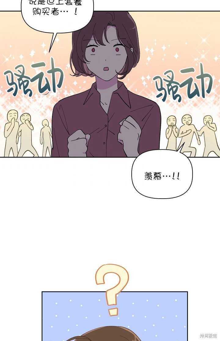 《为附身者的特惠》漫画最新章节第1话免费下拉式在线观看章节第【53】张图片