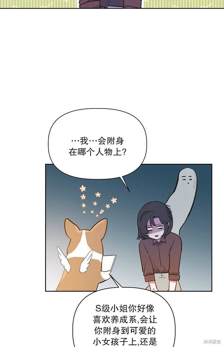 《为附身者的特惠》漫画最新章节第1话免费下拉式在线观看章节第【46】张图片