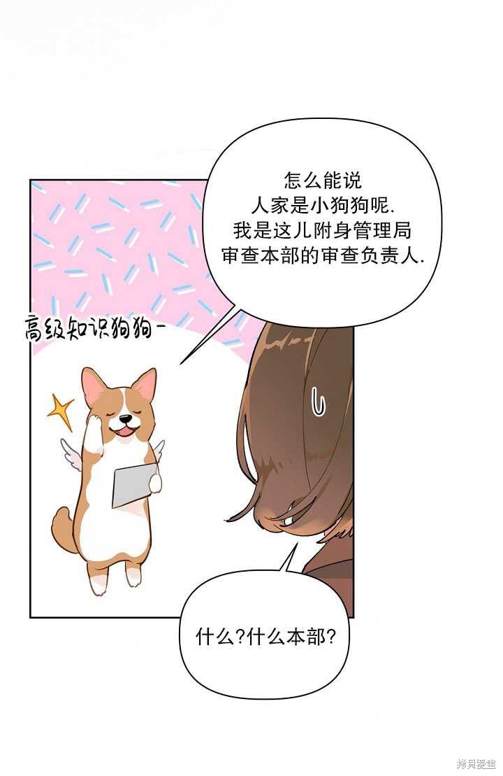 《为附身者的特惠》漫画最新章节第1话免费下拉式在线观看章节第【19】张图片