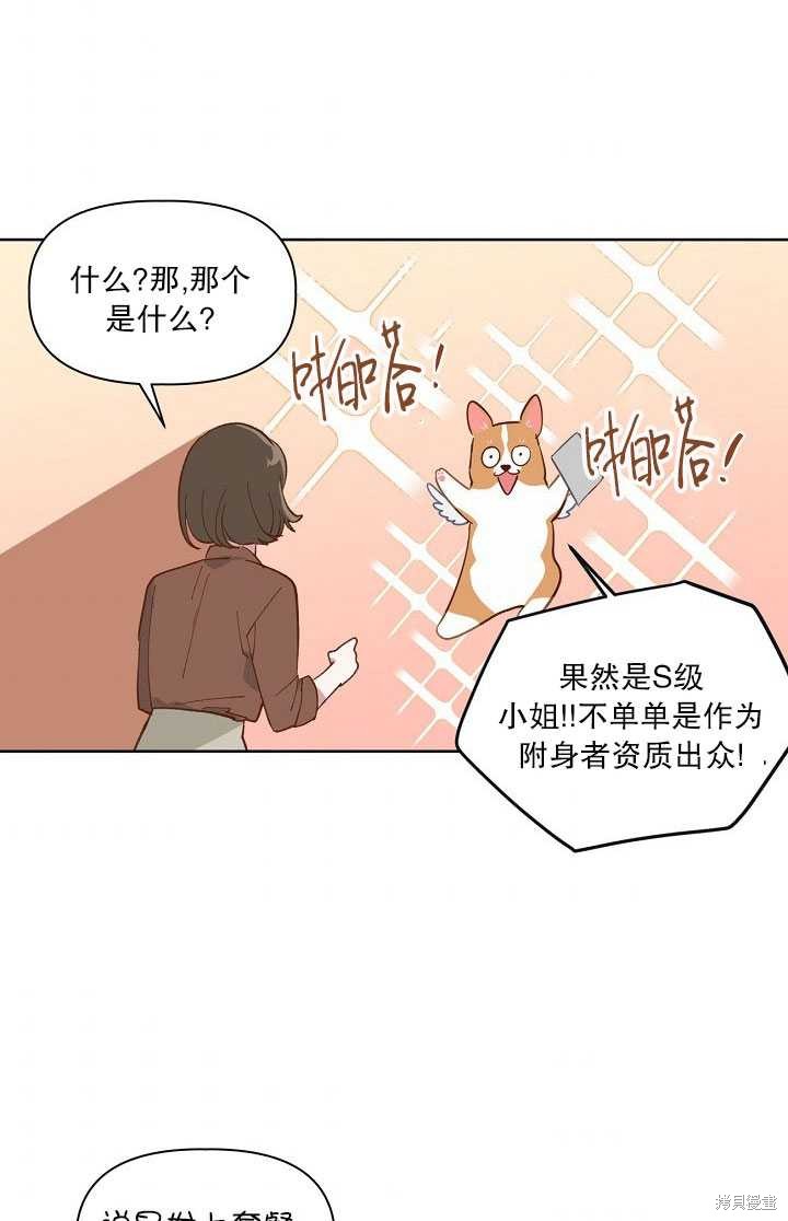 《为附身者的特惠》漫画最新章节第1话免费下拉式在线观看章节第【52】张图片