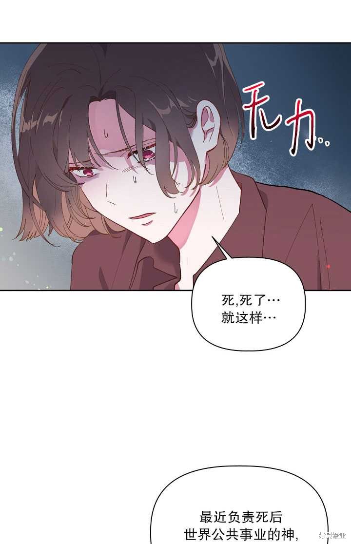 《为附身者的特惠》漫画最新章节第1话免费下拉式在线观看章节第【22】张图片