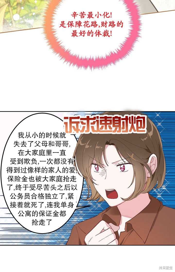 《为附身者的特惠》漫画最新章节第1话免费下拉式在线观看章节第【33】张图片