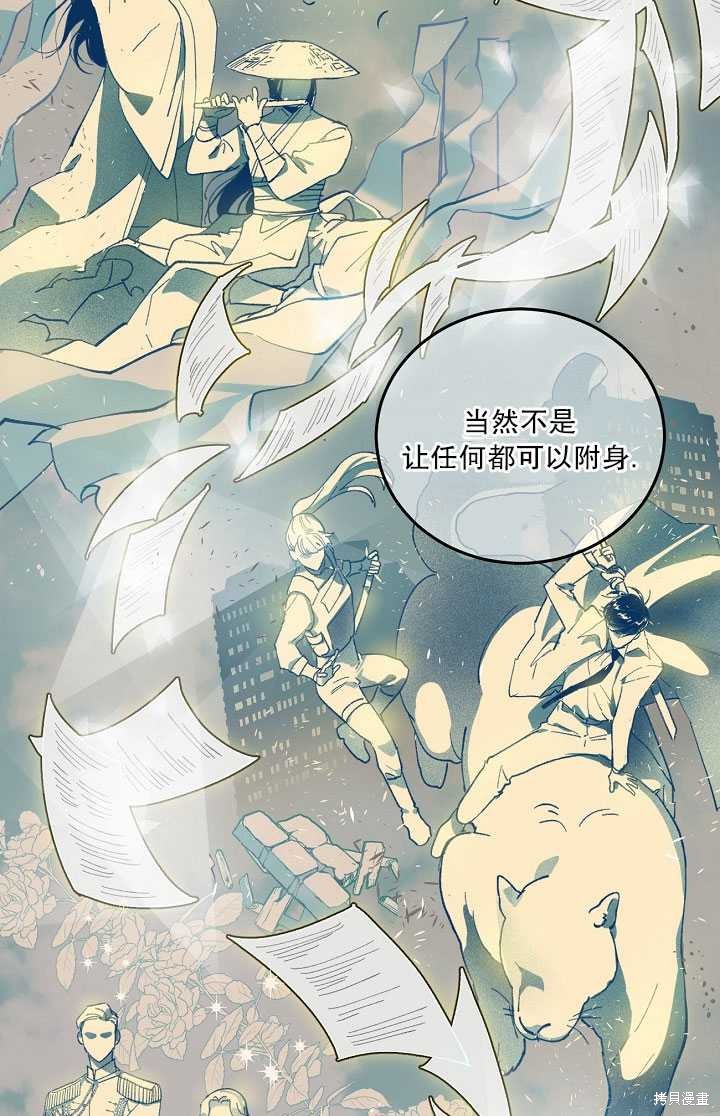 《为附身者的特惠》漫画最新章节第1话免费下拉式在线观看章节第【25】张图片