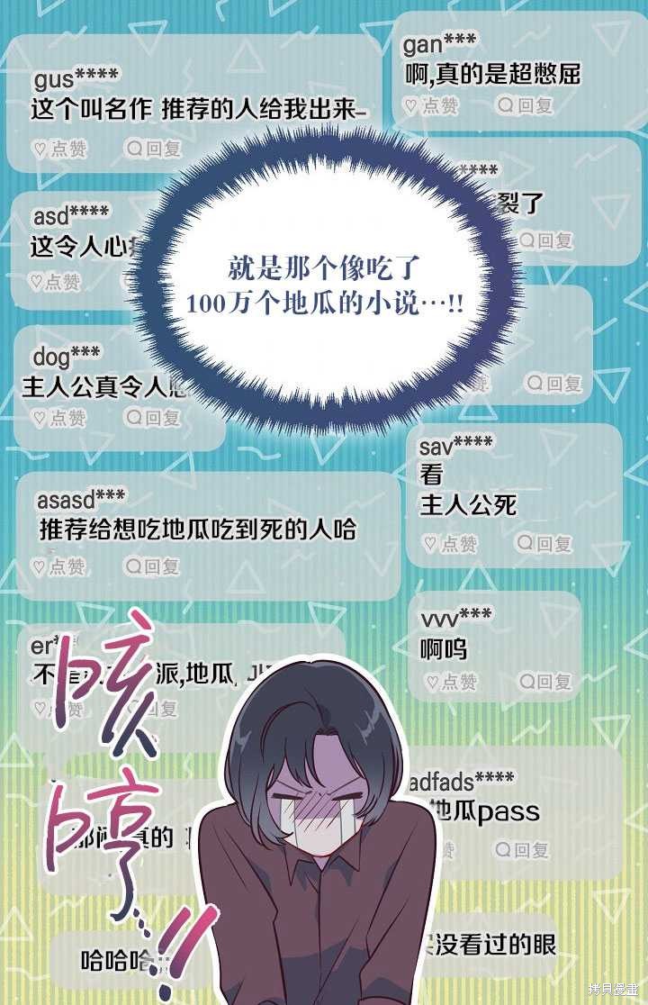 《为附身者的特惠》漫画最新章节第1话免费下拉式在线观看章节第【45】张图片