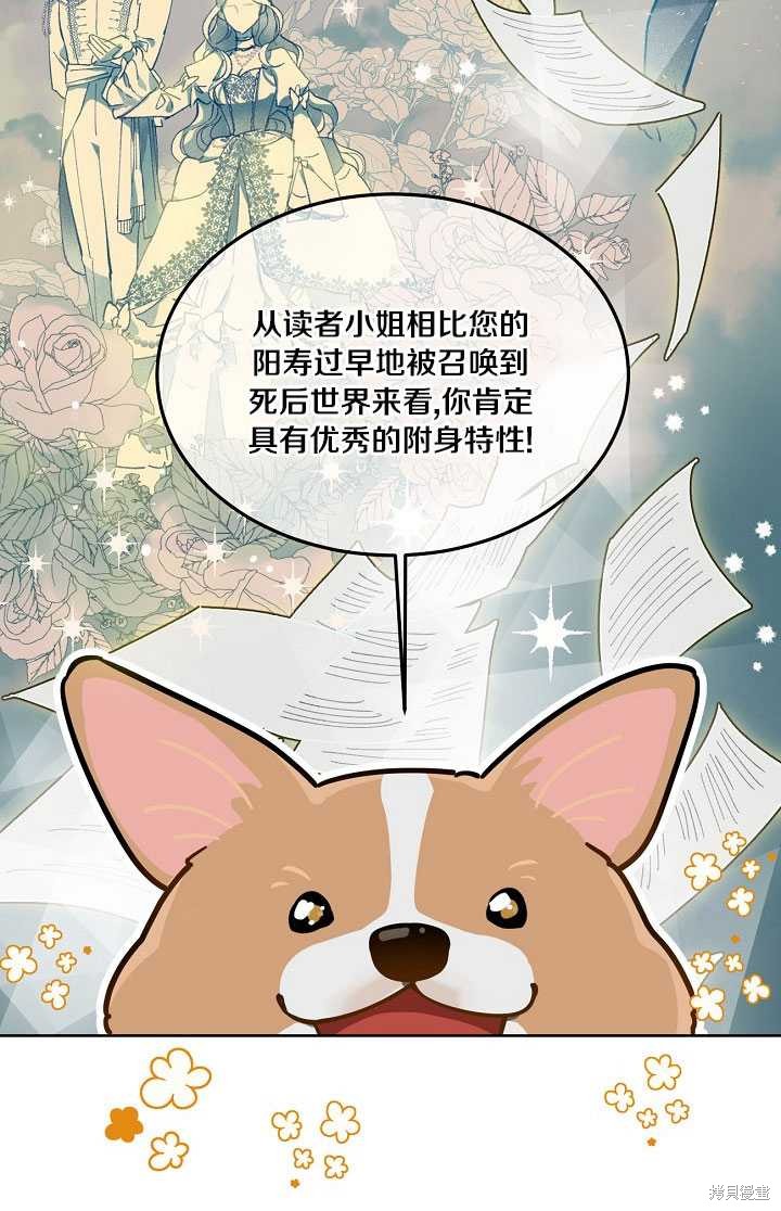 《为附身者的特惠》漫画最新章节第1话免费下拉式在线观看章节第【26】张图片