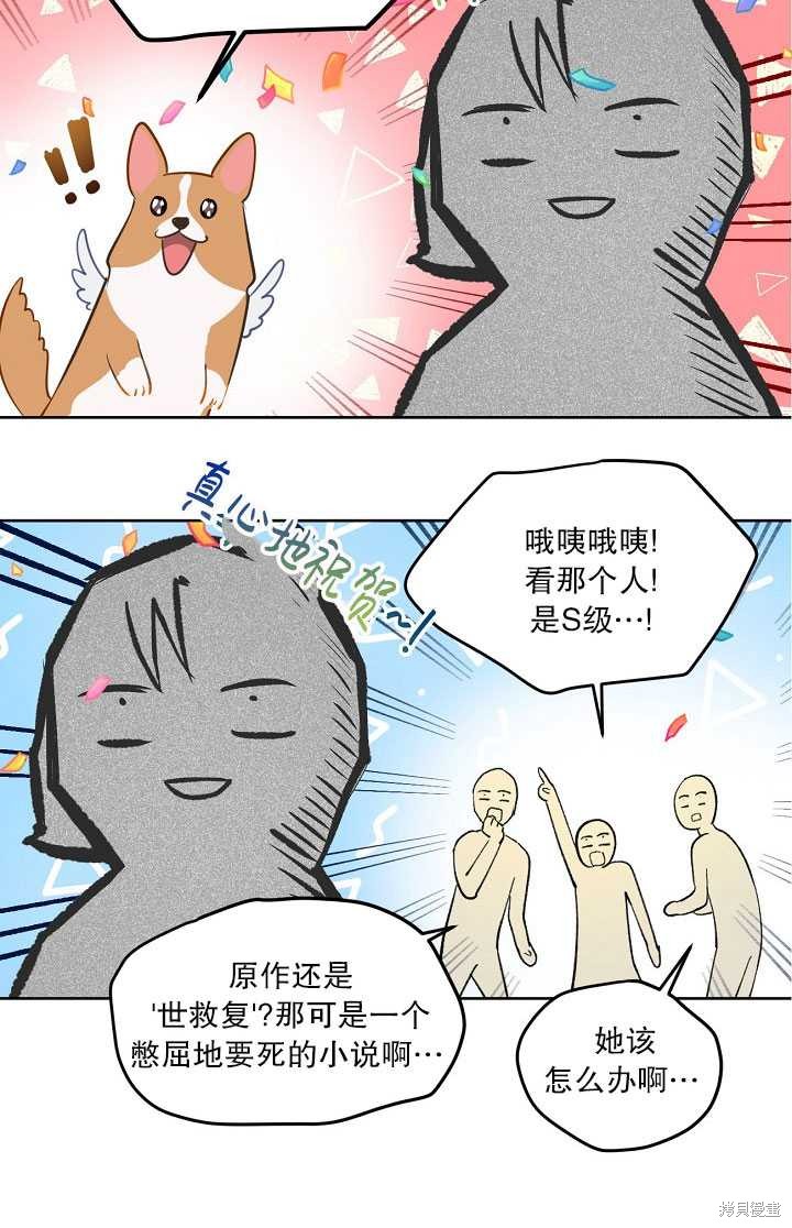 《为附身者的特惠》漫画最新章节第1话免费下拉式在线观看章节第【40】张图片