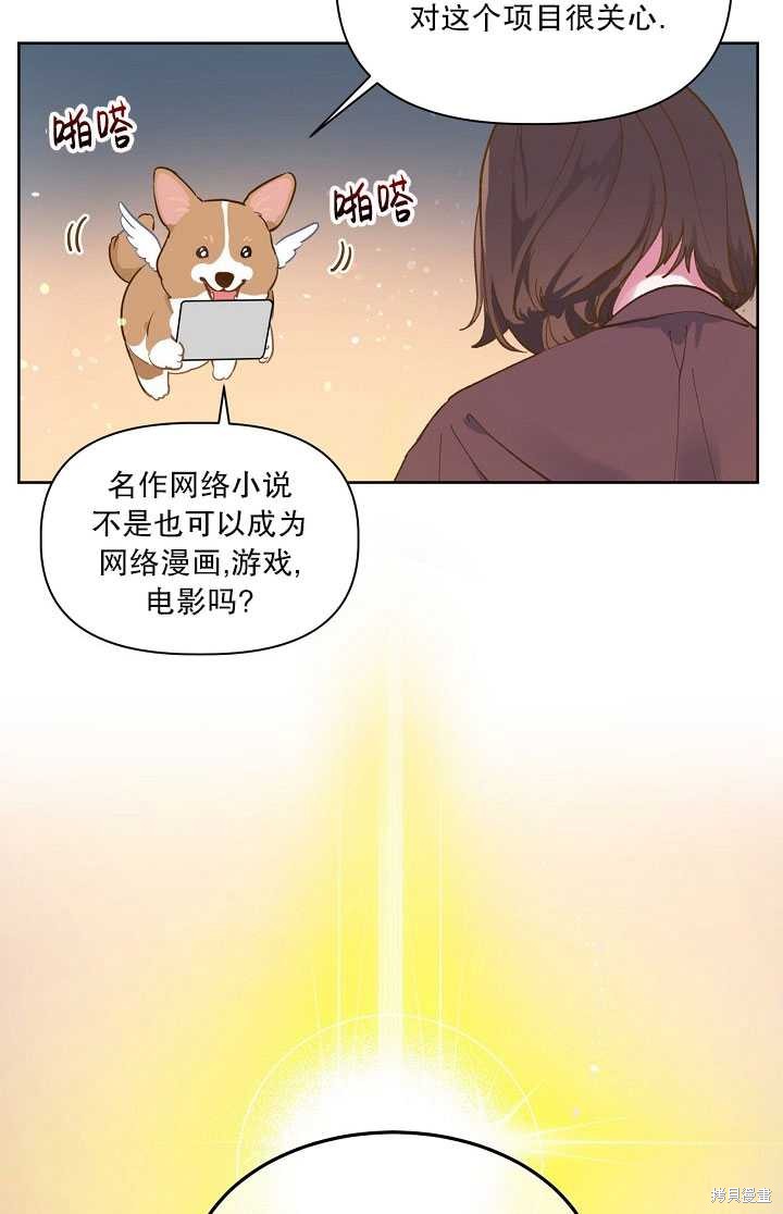 《为附身者的特惠》漫画最新章节第1话免费下拉式在线观看章节第【23】张图片