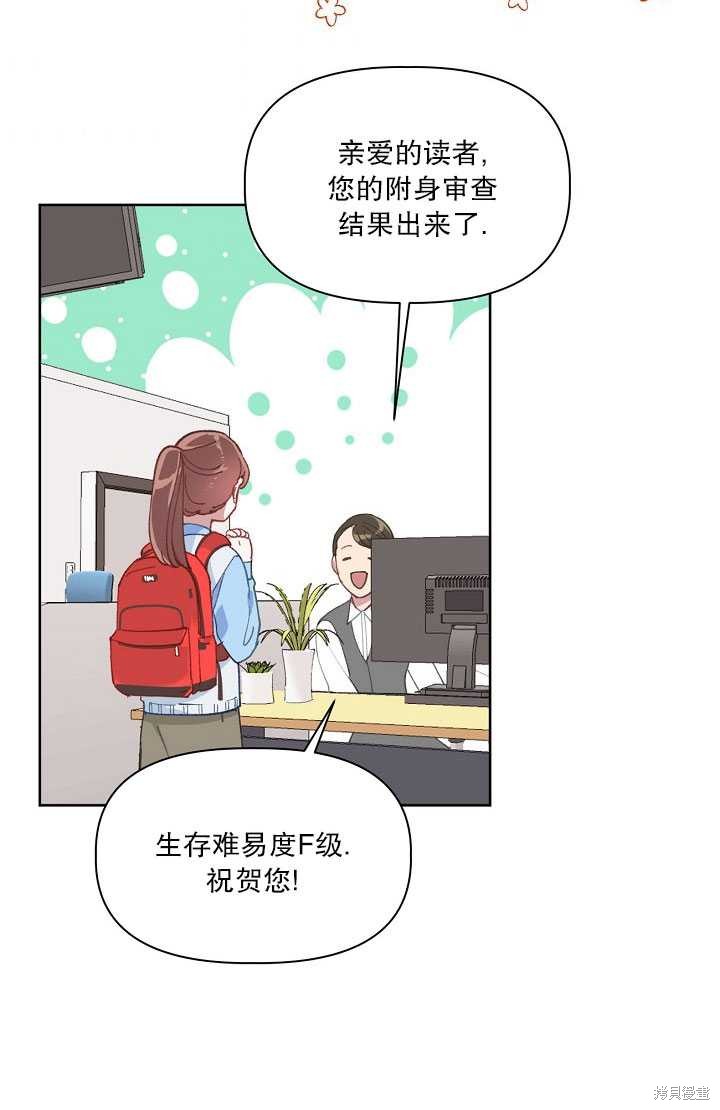 《为附身者的特惠》漫画最新章节第1话免费下拉式在线观看章节第【13】张图片