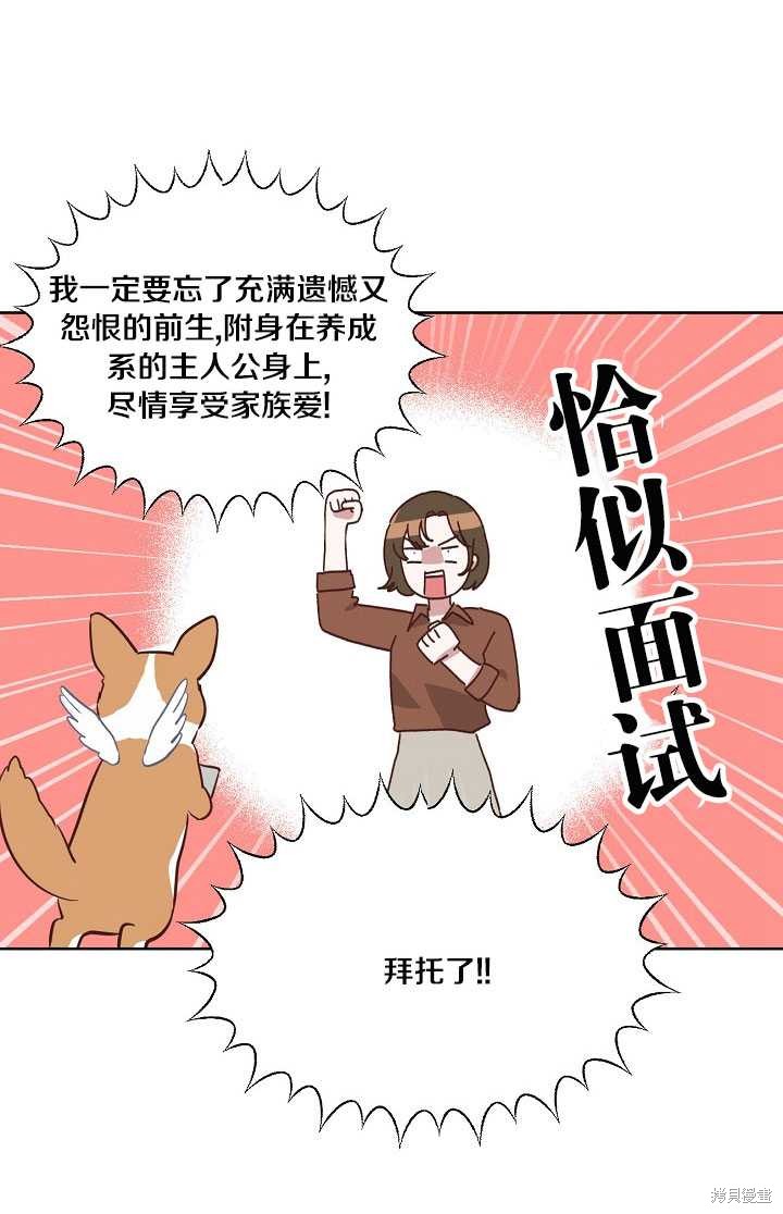 《为附身者的特惠》漫画最新章节第1话免费下拉式在线观看章节第【34】张图片