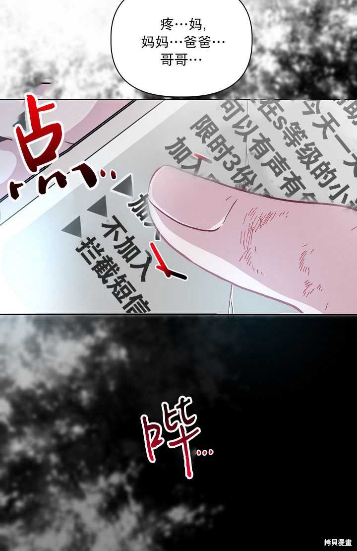 《为附身者的特惠》漫画最新章节第1话免费下拉式在线观看章节第【3】张图片