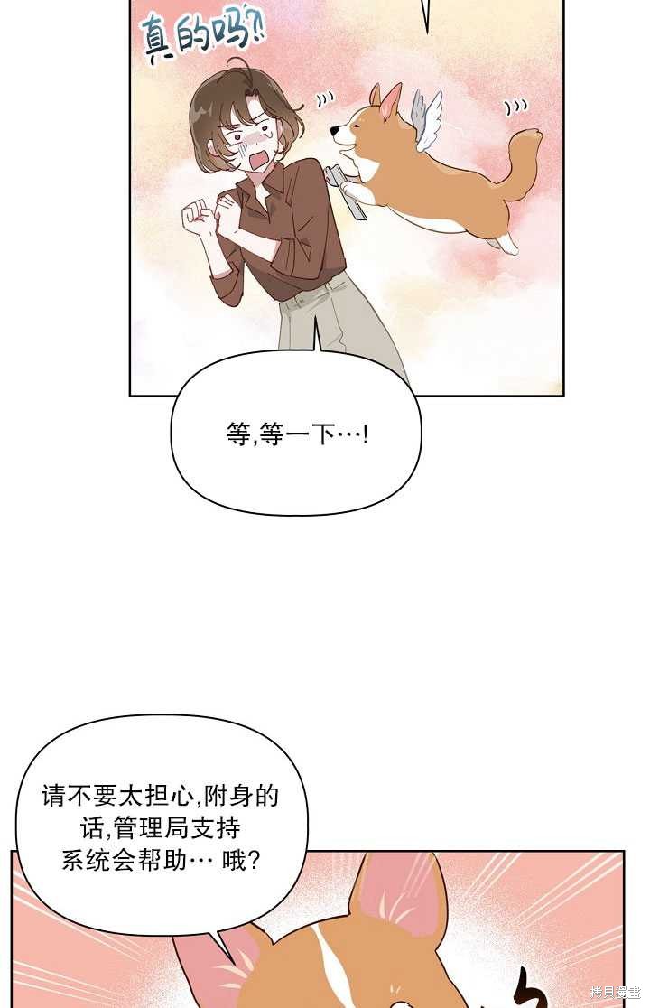 《为附身者的特惠》漫画最新章节第1话免费下拉式在线观看章节第【49】张图片