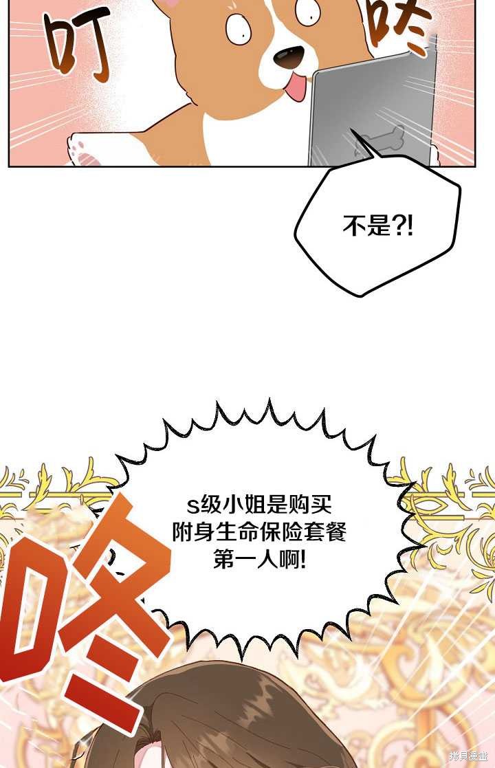 《为附身者的特惠》漫画最新章节第1话免费下拉式在线观看章节第【50】张图片