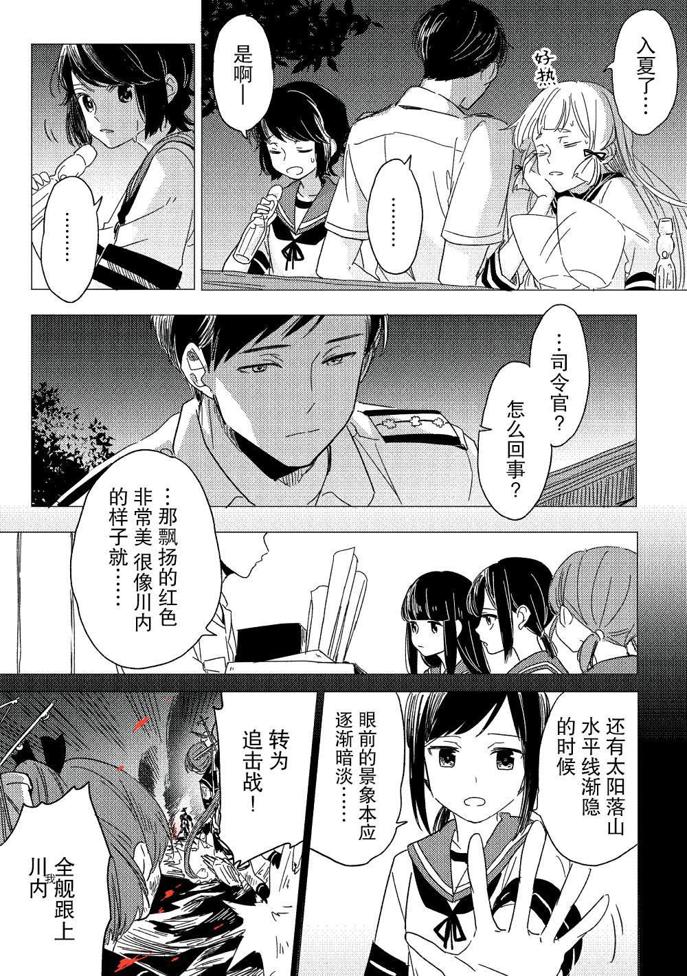 《无名的金鱼》漫画最新章节第1话免费下拉式在线观看章节第【8】张图片