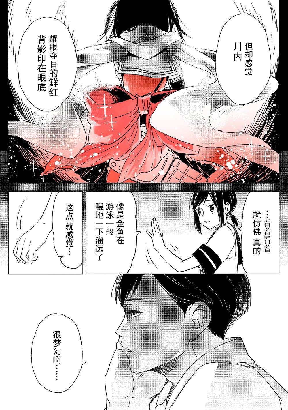 《无名的金鱼》漫画最新章节第1话免费下拉式在线观看章节第【10】张图片