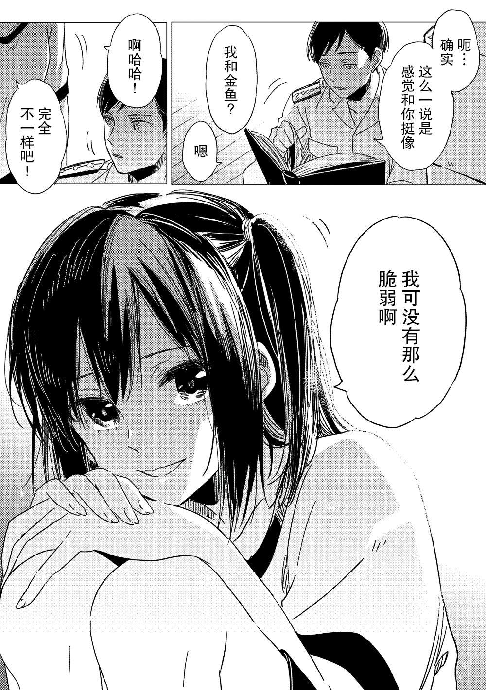 《无名的金鱼》漫画最新章节第1话免费下拉式在线观看章节第【6】张图片