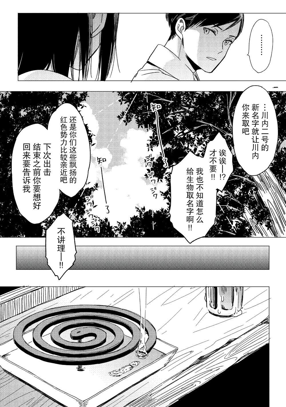 《无名的金鱼》漫画最新章节第1话免费下拉式在线观看章节第【7】张图片