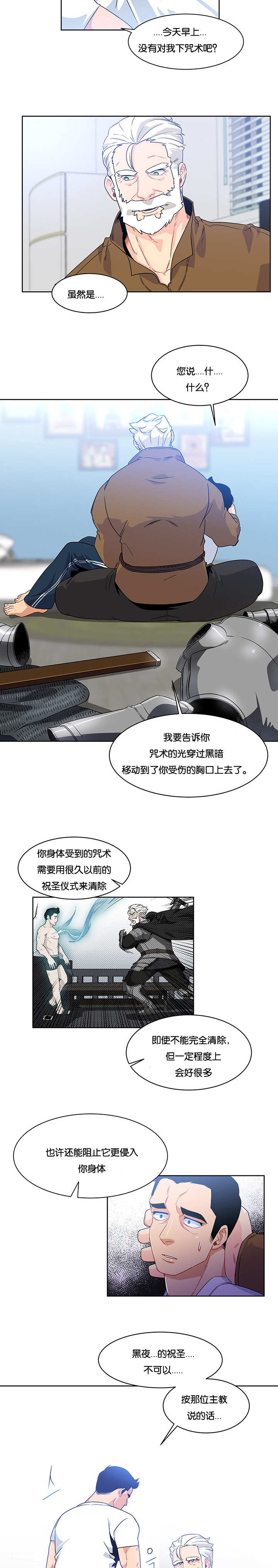 《诅咒纽带》漫画最新章节第10话免费下拉式在线观看章节第【7】张图片