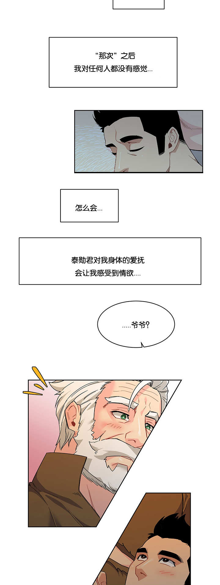 《诅咒纽带》漫画最新章节第25话免费下拉式在线观看章节第【3】张图片