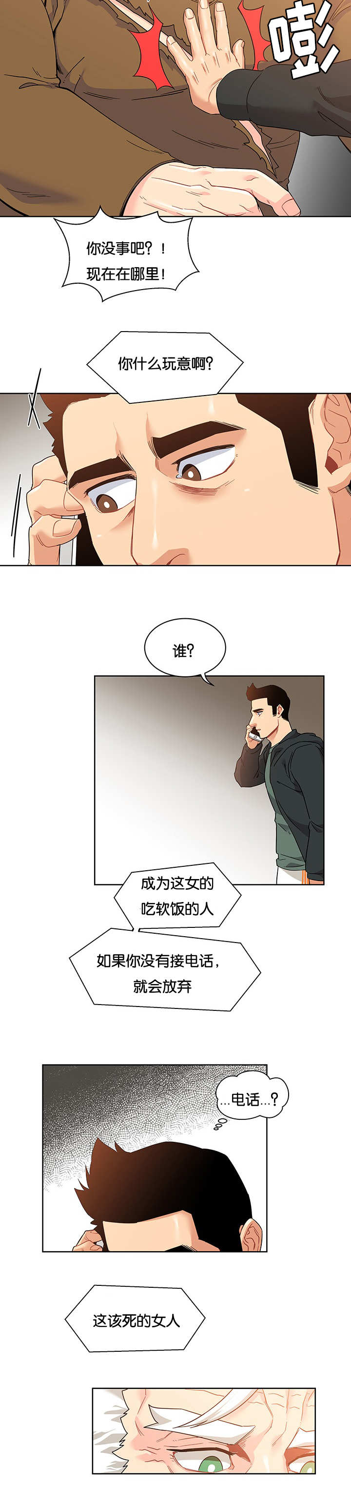 《诅咒纽带》漫画最新章节第33话免费下拉式在线观看章节第【5】张图片