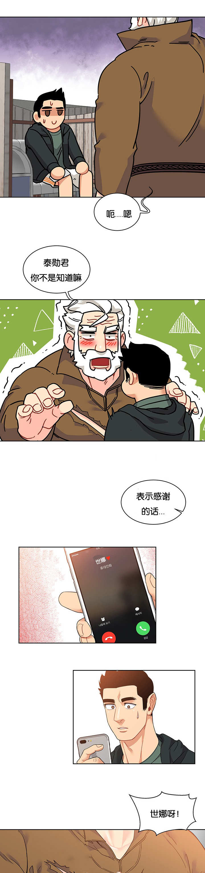 《诅咒纽带》漫画最新章节第33话免费下拉式在线观看章节第【3】张图片