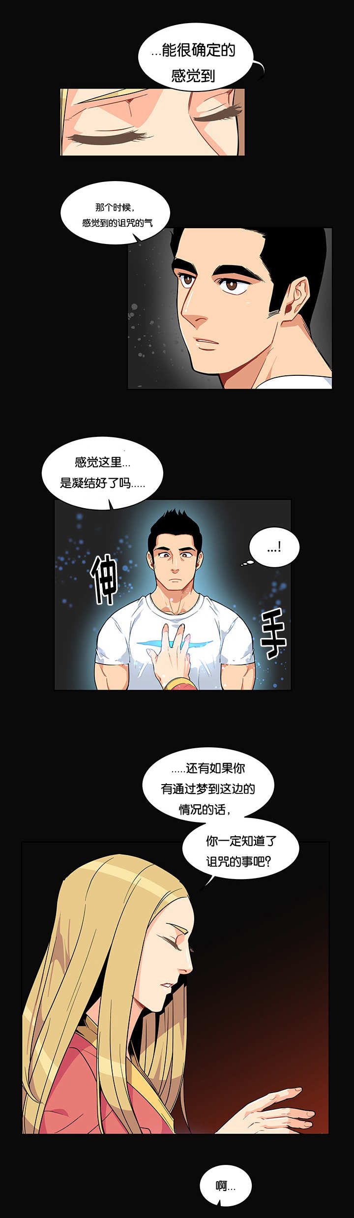 《诅咒纽带》漫画最新章节第11话免费下拉式在线观看章节第【5】张图片