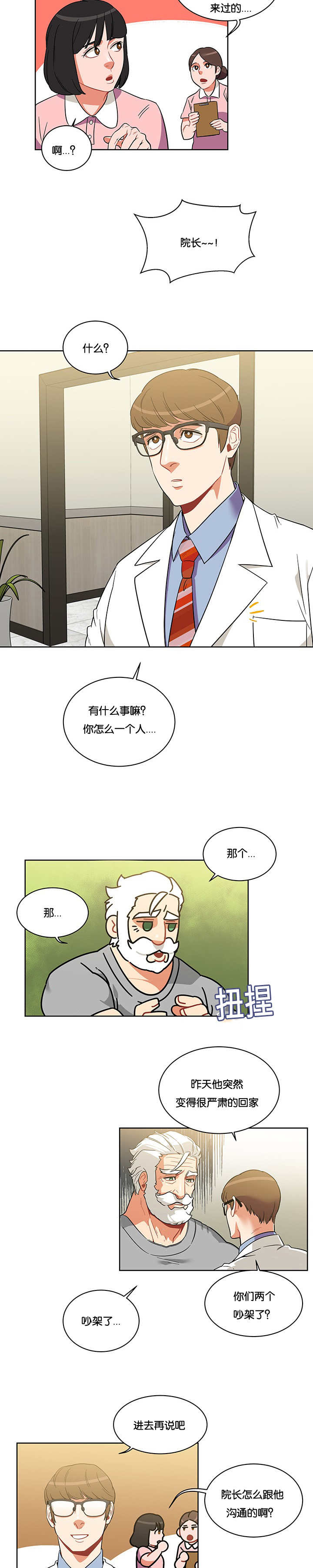 《诅咒纽带》漫画最新章节第61话免费下拉式在线观看章节第【3】张图片