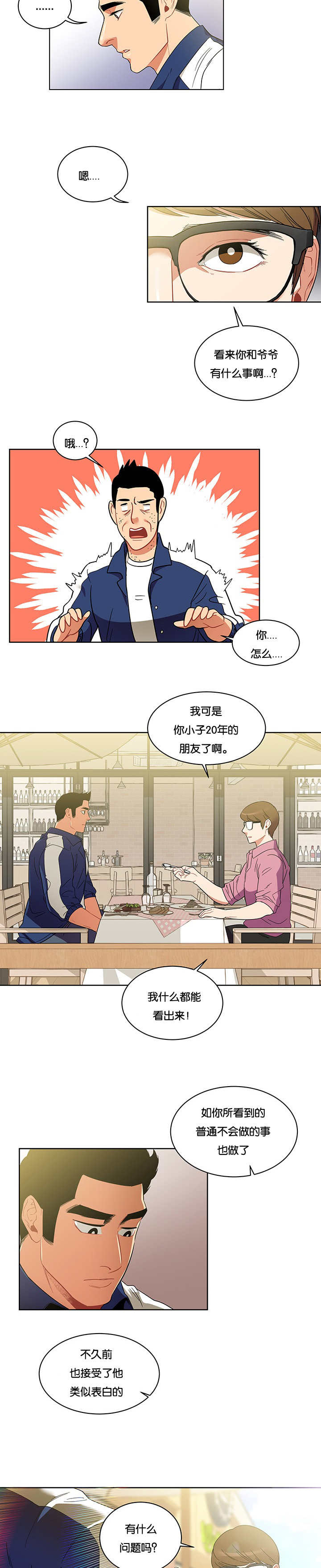 《诅咒纽带》漫画最新章节第56话免费下拉式在线观看章节第【7】张图片