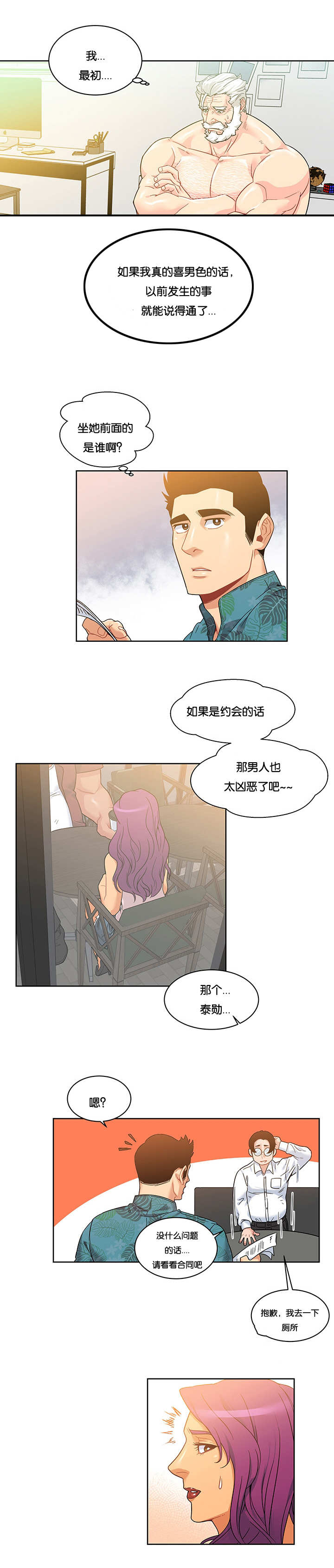 《诅咒纽带》漫画最新章节第29话免费下拉式在线观看章节第【5】张图片