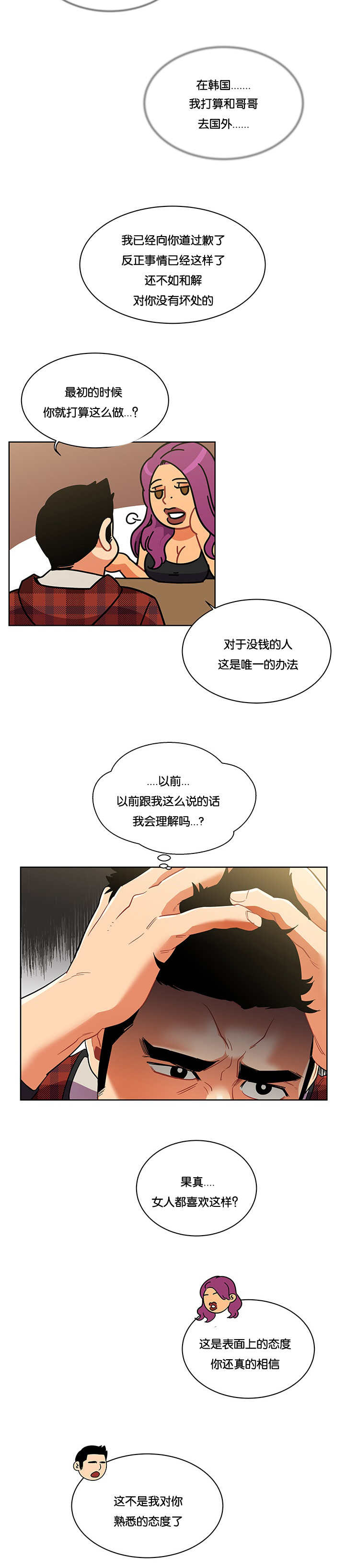 《诅咒纽带》漫画最新章节第61话免费下拉式在线观看章节第【11】张图片