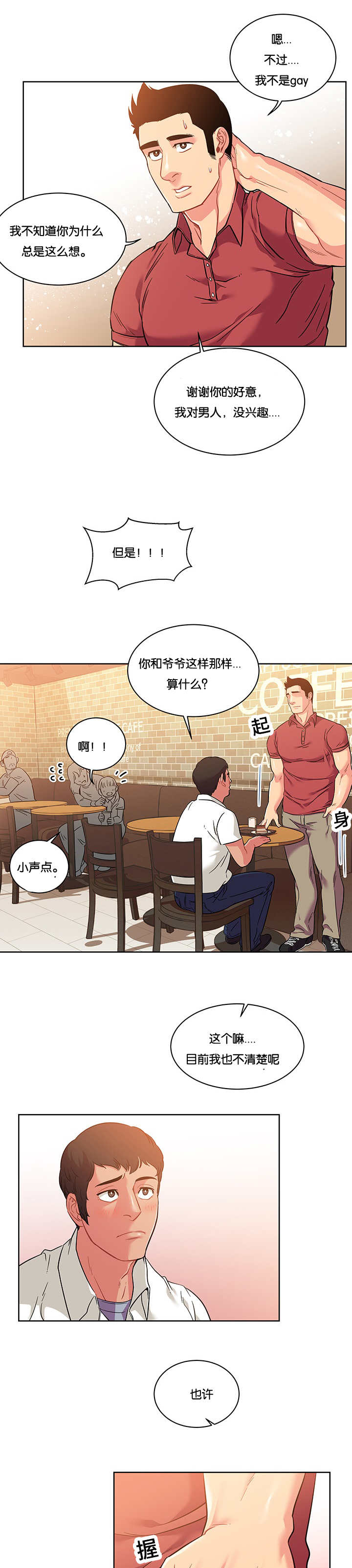 《诅咒纽带》漫画最新章节第47话免费下拉式在线观看章节第【5】张图片