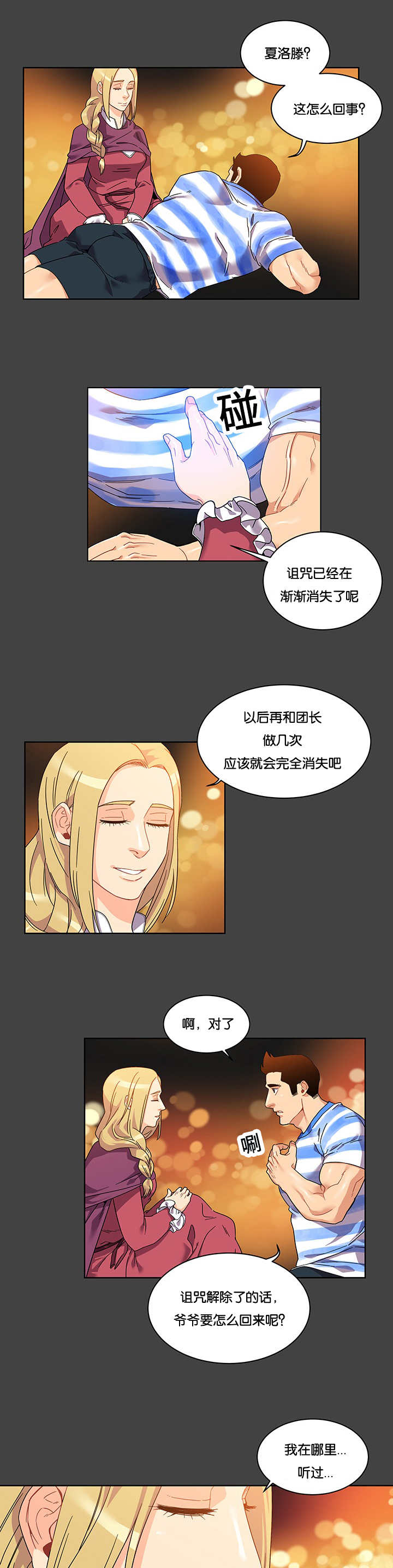 《诅咒纽带》漫画最新章节第37话免费下拉式在线观看章节第【13】张图片