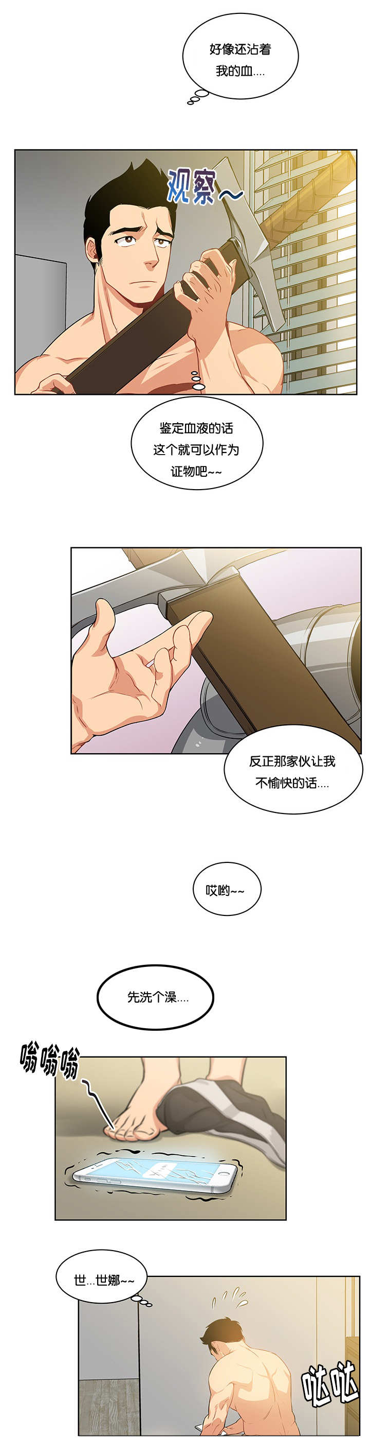 《诅咒纽带》漫画最新章节第6话免费下拉式在线观看章节第【11】张图片