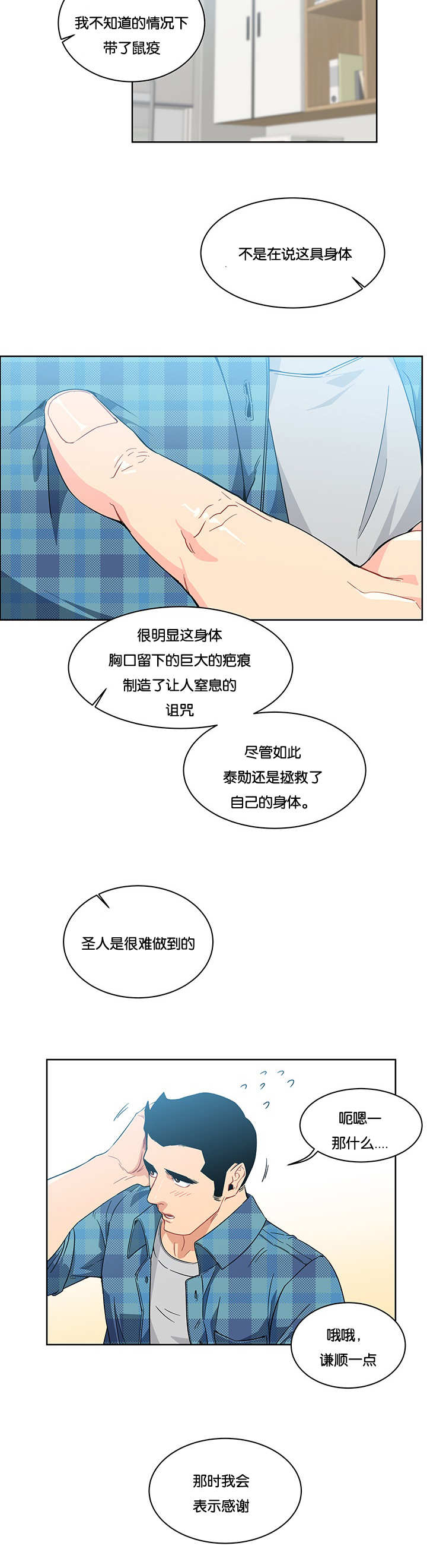 《诅咒纽带》漫画最新章节第13话免费下拉式在线观看章节第【17】张图片