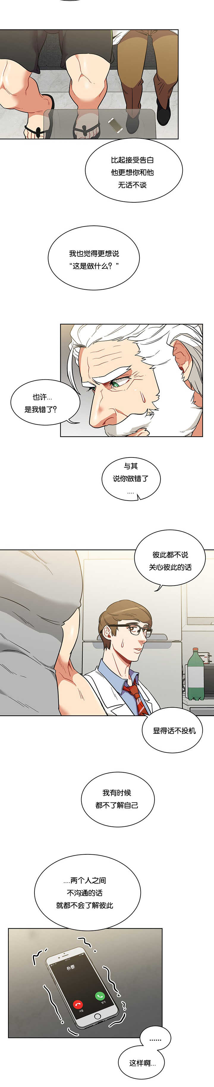 《诅咒纽带》漫画最新章节第63话免费下拉式在线观看章节第【3】张图片