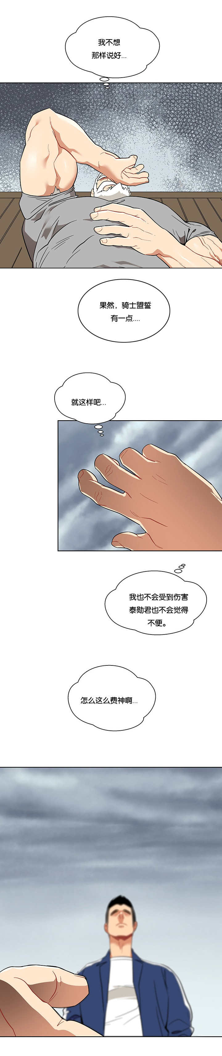 《诅咒纽带》漫画最新章节第58话免费下拉式在线观看章节第【5】张图片