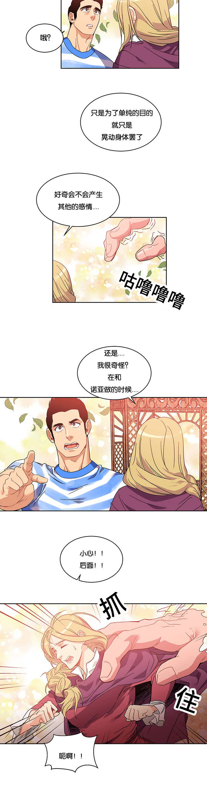 《诅咒纽带》漫画最新章节第38话免费下拉式在线观看章节第【11】张图片