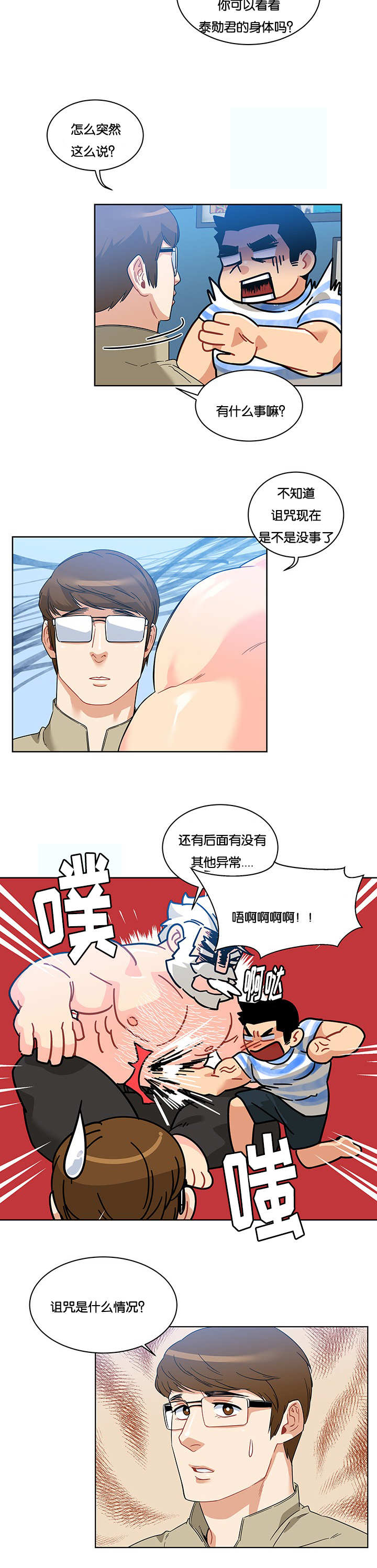 《诅咒纽带》漫画最新章节第34话免费下拉式在线观看章节第【19】张图片