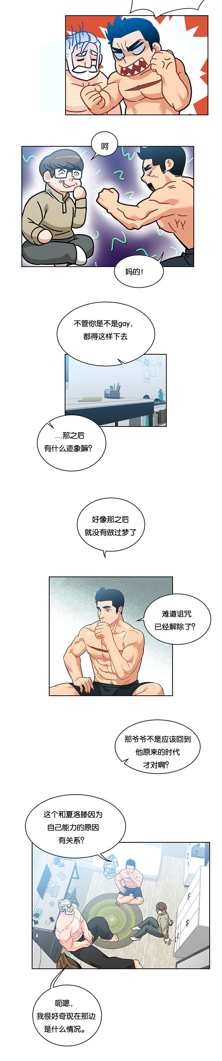 《诅咒纽带》漫画最新章节第35话免费下拉式在线观看章节第【5】张图片